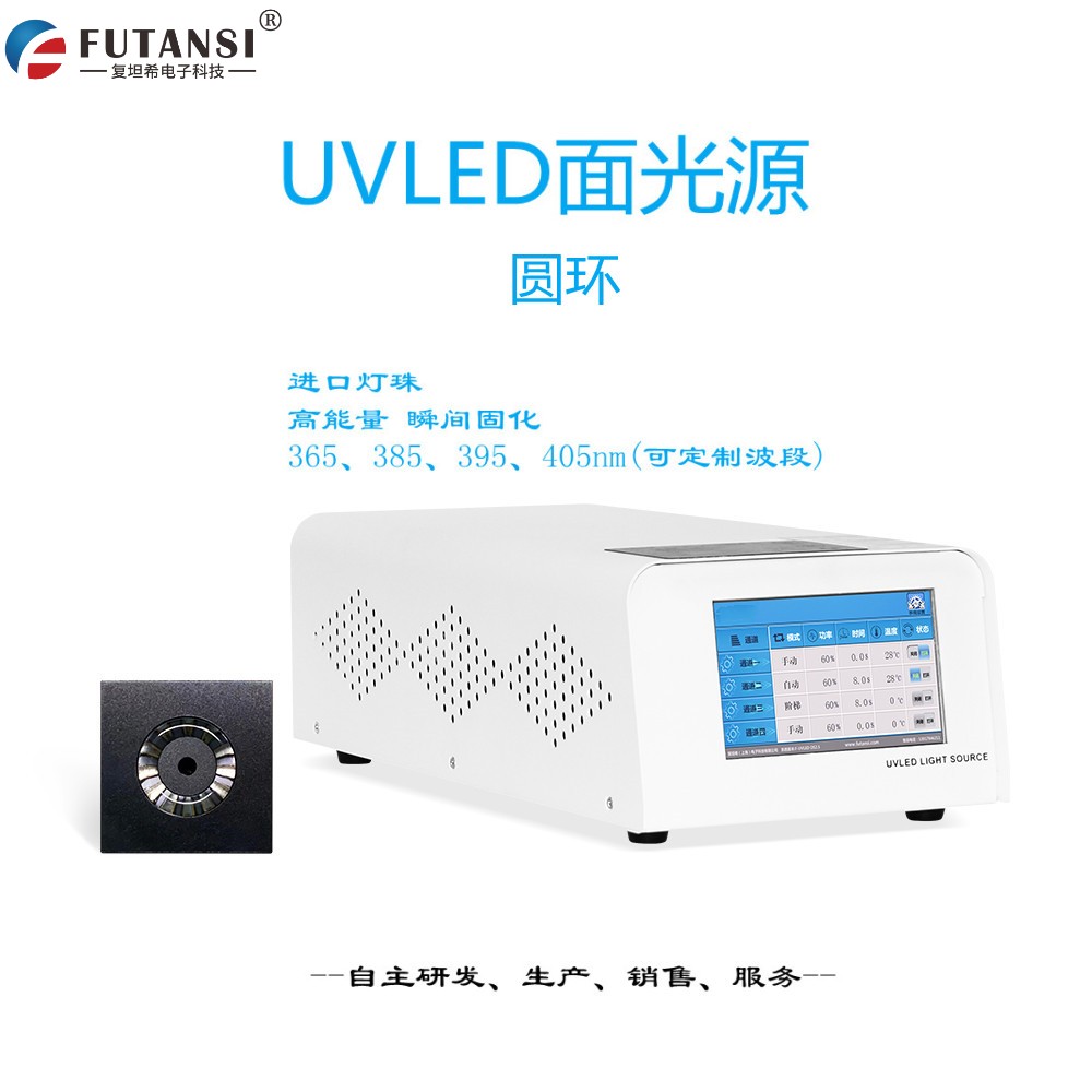 UVLED環(huán)形光源 UV圓環(huán)光源-直徑φ15